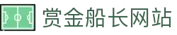 赏金船长网站|赏金船长安卓版 - (中国)德宏赏金船长网站科技有限公司欢迎您